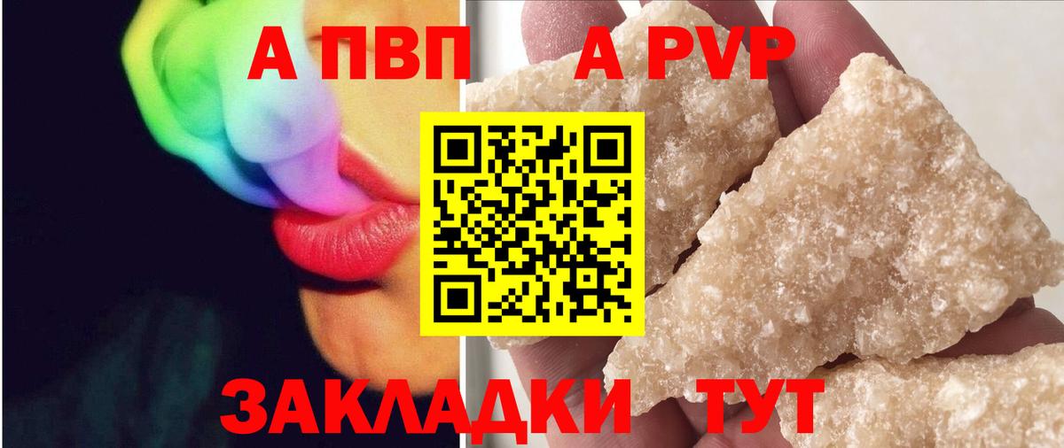 Alpha-PVP Соль Балтийск