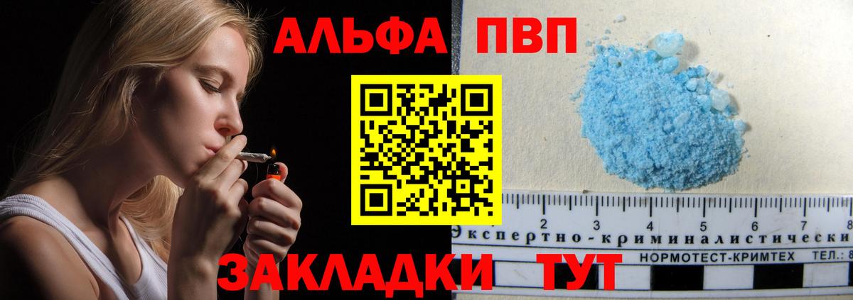 А ПВП СК  Alpha PVP VHQ  Alpha PVP VHQ  Балтийск  Вход с VPN 