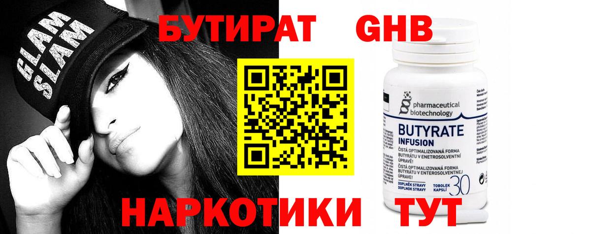 Бутират 1.4BDO  Вход с VPN  Балтийск 