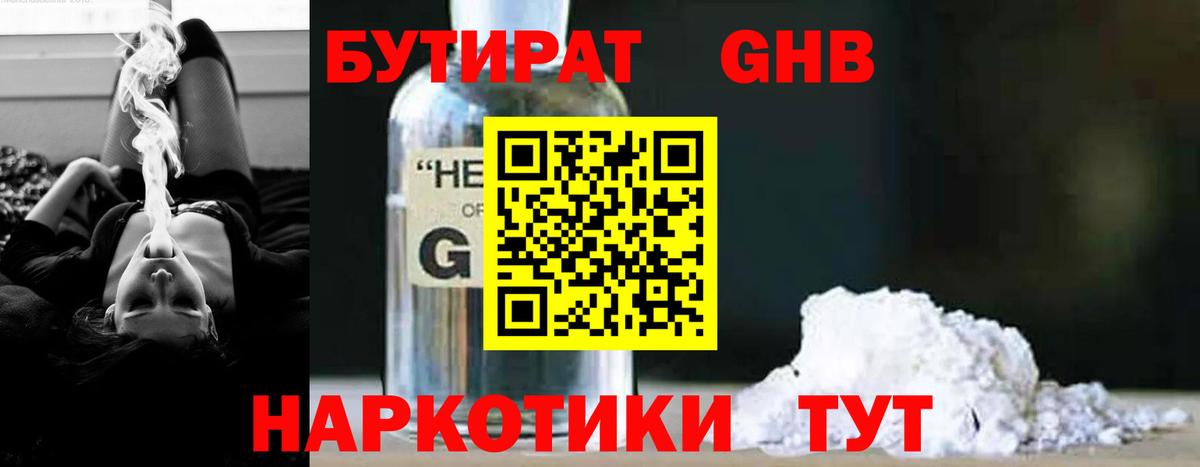 БУТИРАТ буратино Балтийск