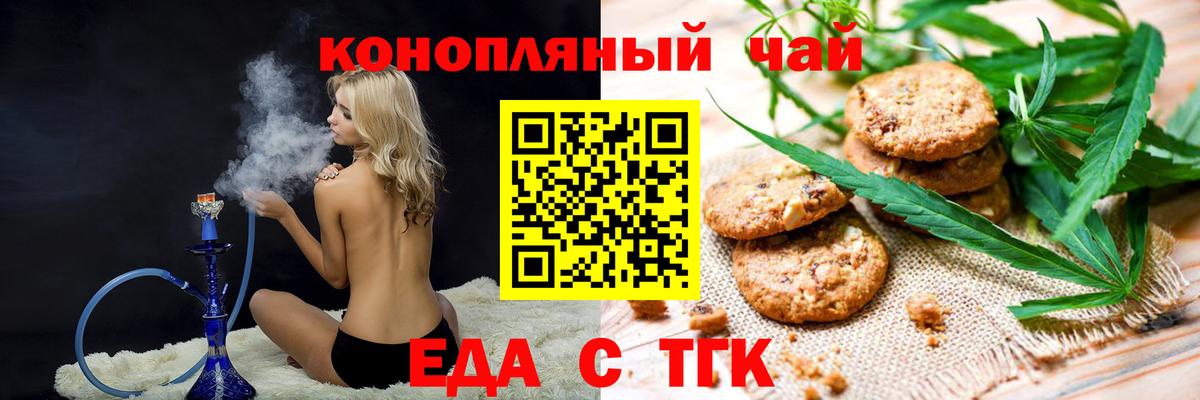 Балтийск  Cannafood конопля  Вход с VPN 