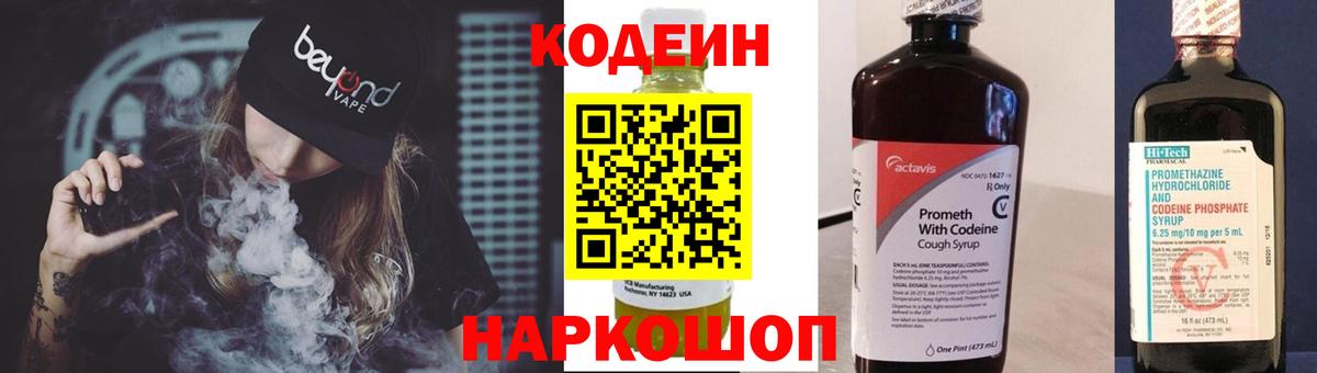 Балтийск  Codein Purple Drank  Вход с VPN 