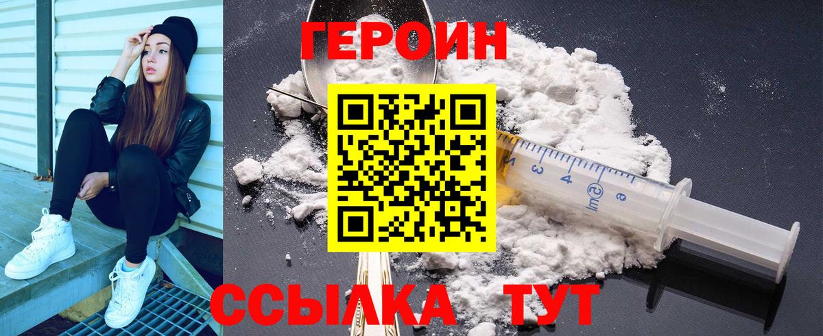 Героин афганец  Вход с VPN  ГЕРОИН  Балтийск 