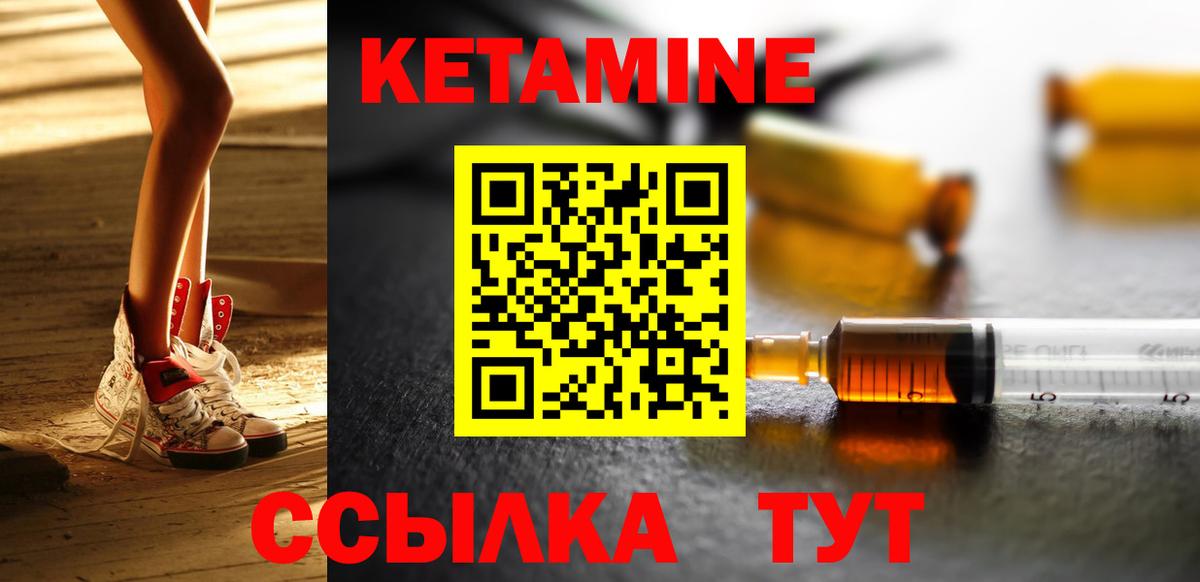 КЕТАМИН ketamine Балтийск