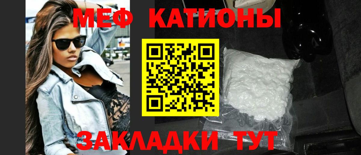 Меф мяу мяу мука Балтийск